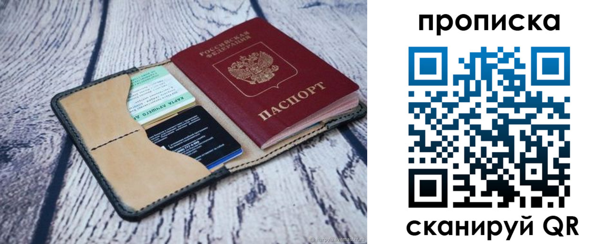 прописка паспорт в Сосновом Бору