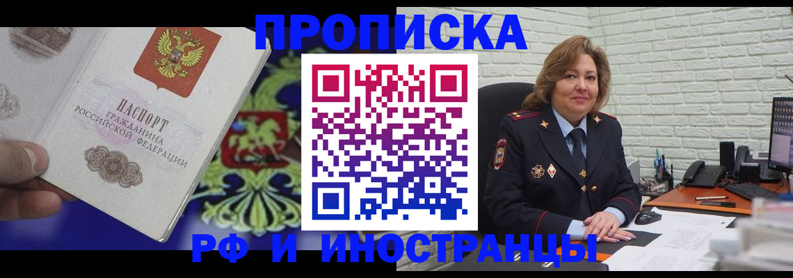 прописка ребенка в Сосновом Бору