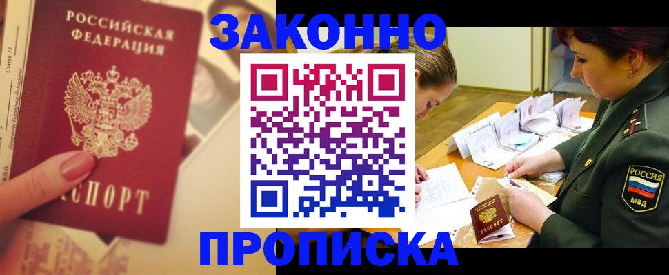 прописка для работы в Сосновом Бору