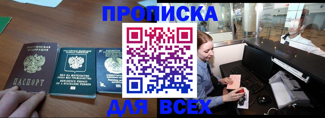 прописка для военкомата в Сосновом Бору